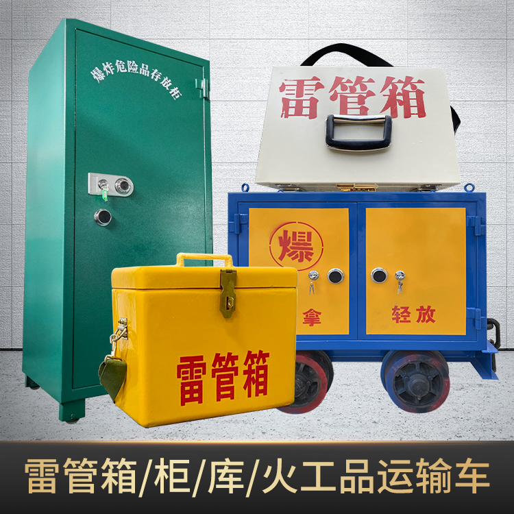 东乡危险品存放柜使用注意事项全解析