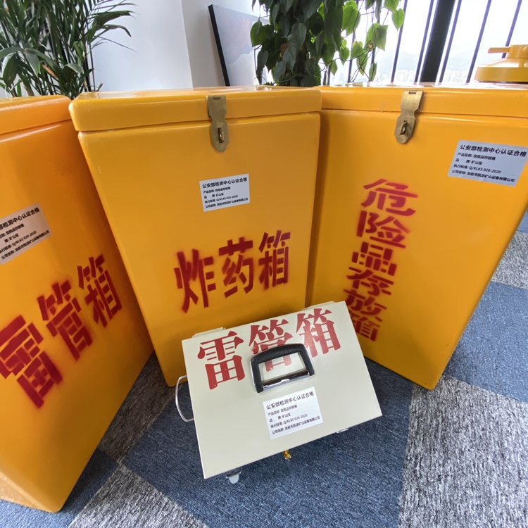 东乡火工品存放箱 手提式雷管炸药箱的材质特性与标准规格解析